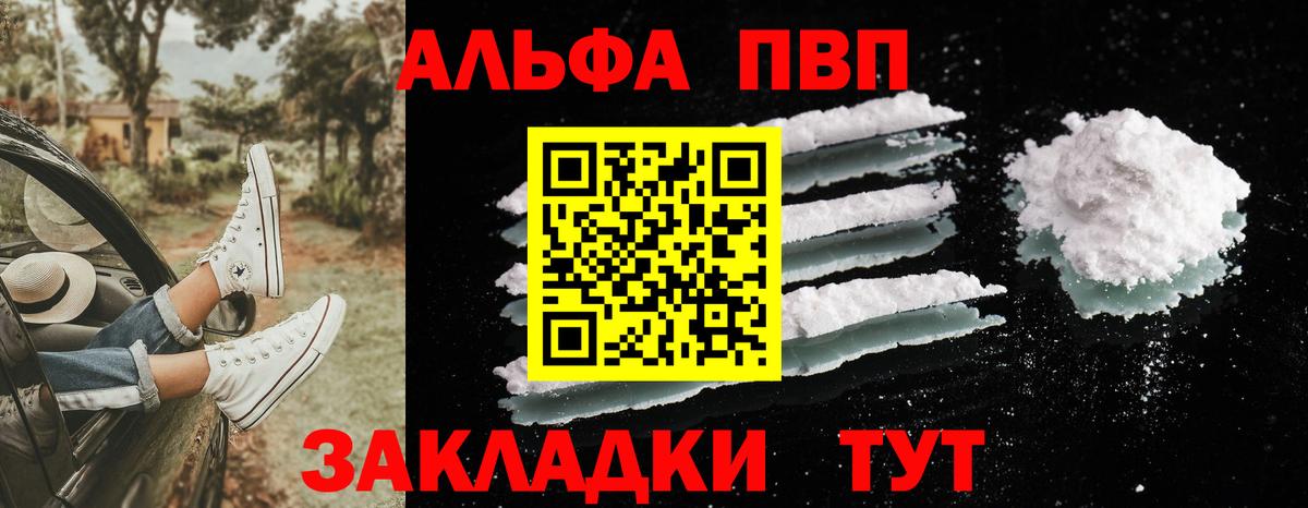 A-PVP Crystall Железноводск