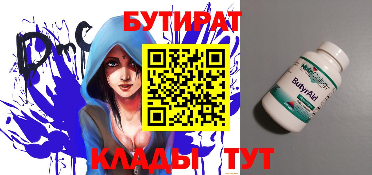 БУТИРАТ бутик Железноводск