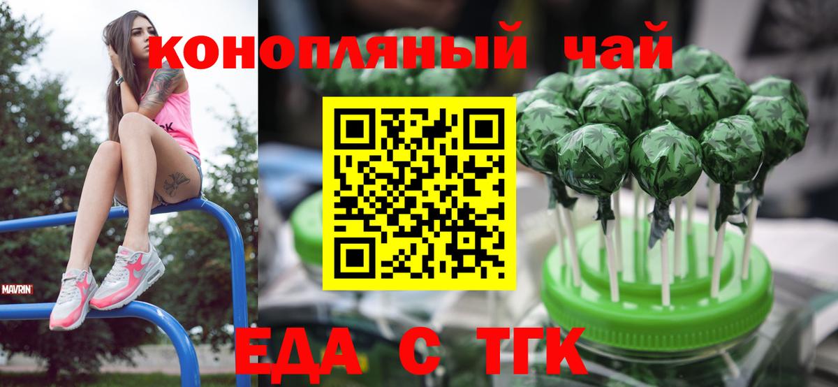 Печенье с ТГК конопля  Вход с VPN  Железноводск 