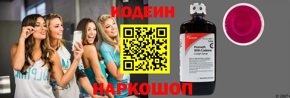 Кодеиновый сироп Lean напиток Lean (лин)  Вход с VPN  Железноводск 