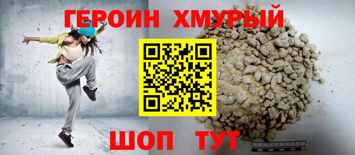 Героин Heroin  Героин  Железноводск  Вход с VPN 