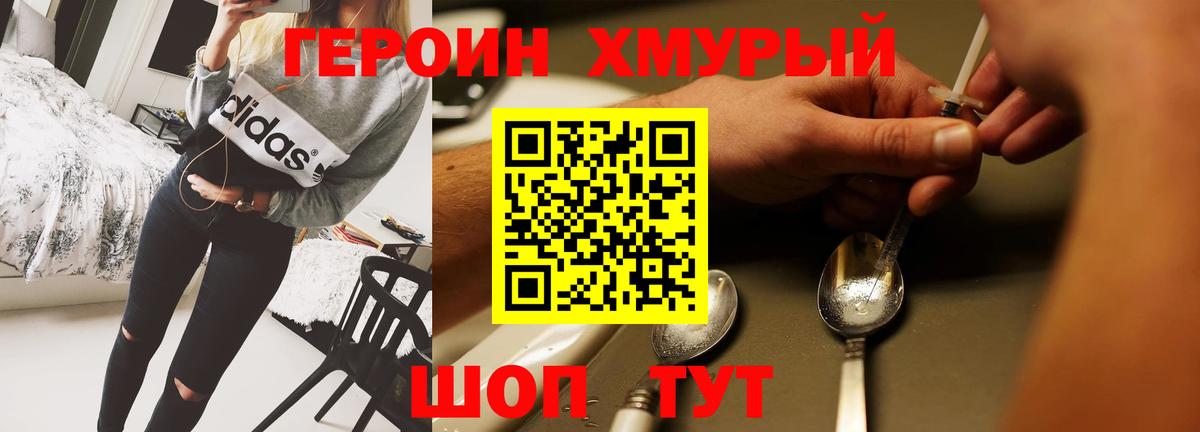 Героин Афган Железноводск