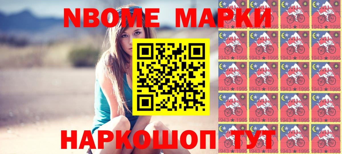 Железноводск  Марки NBOMe  Вход с VPN  Марки N-bome 1,8мг 