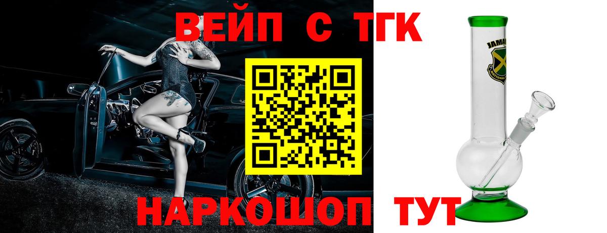 ТГК вейп  Дистиллят ТГК концентрат  Железноводск  Вход с VPN 